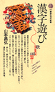 漢字遊び.gif